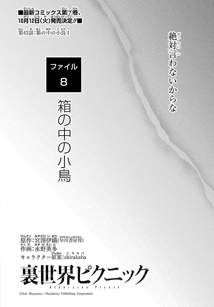 Read URASEKAI PICNIC Chapter 42 [High Quality / Full] - Page 10 - nicomanga.com