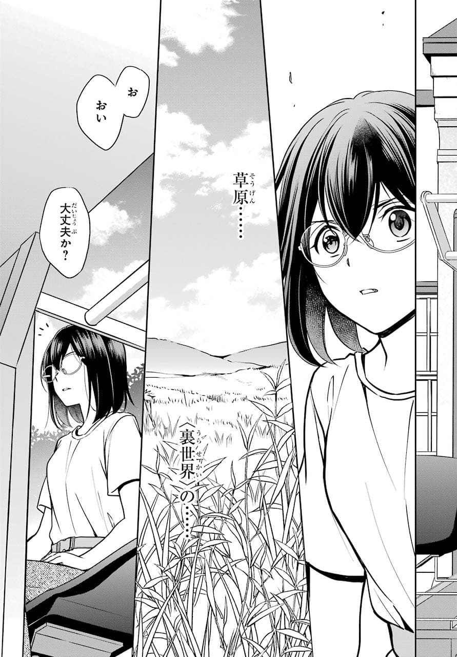 Read URASEKAI PICNIC Chapter 42 [High Quality / Full] - Page 19 - nicomanga.com