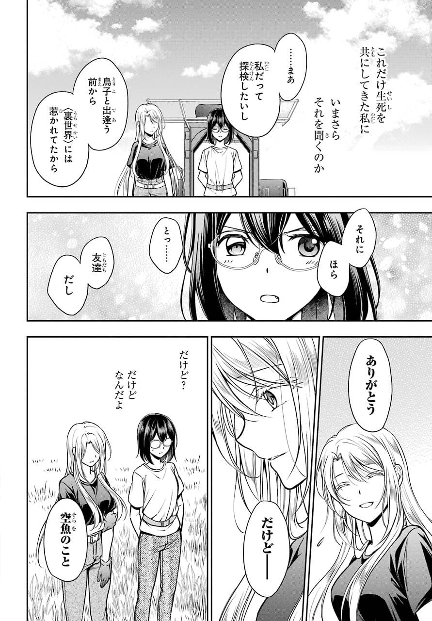 Read URASEKAI PICNIC Chapter 42 [High Quality / Full] - Page 30 - nicomanga.com