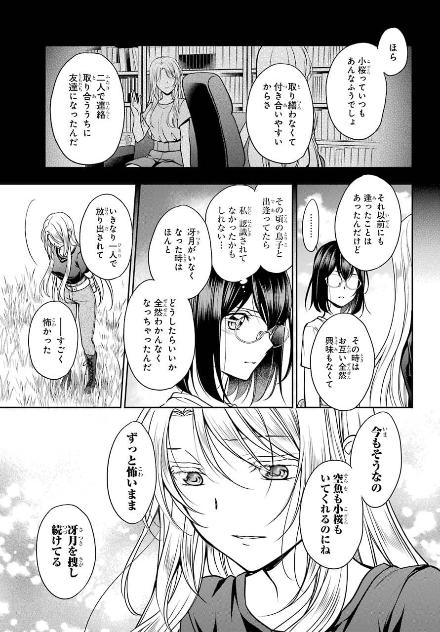 Read URASEKAI PICNIC Chapter 42 [High Quality / Full] - Page 33 - nicomanga.com