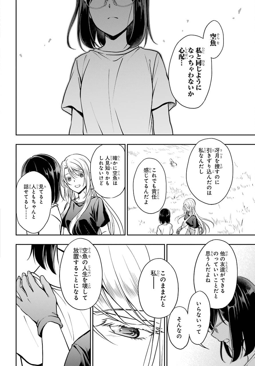 Read URASEKAI PICNIC Chapter 42 [High Quality / Full] - Page 36 - nicomanga.com