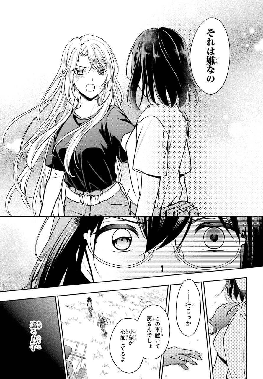 Read URASEKAI PICNIC Chapter 42 [High Quality / Full] - Page 37 - nicomanga.com