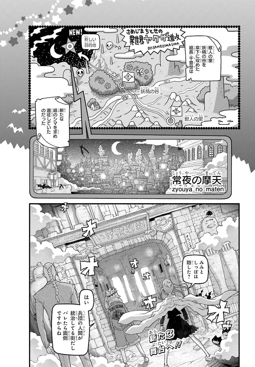 Kumichou no Musume wa Isekai de Saikyou no Kumi wo Tsukuru tame Gokudou Musou Hajimemashita Chapter 2 page 2 - nihonkuni.com