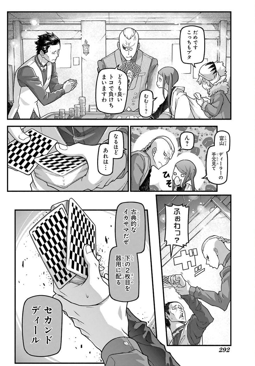Kumichou no Musume wa Isekai de Saikyou no Kumi wo Tsukuru tame Gokudou Musou Hajimemashita Chapter 2 page 11 - nihonkuni.com