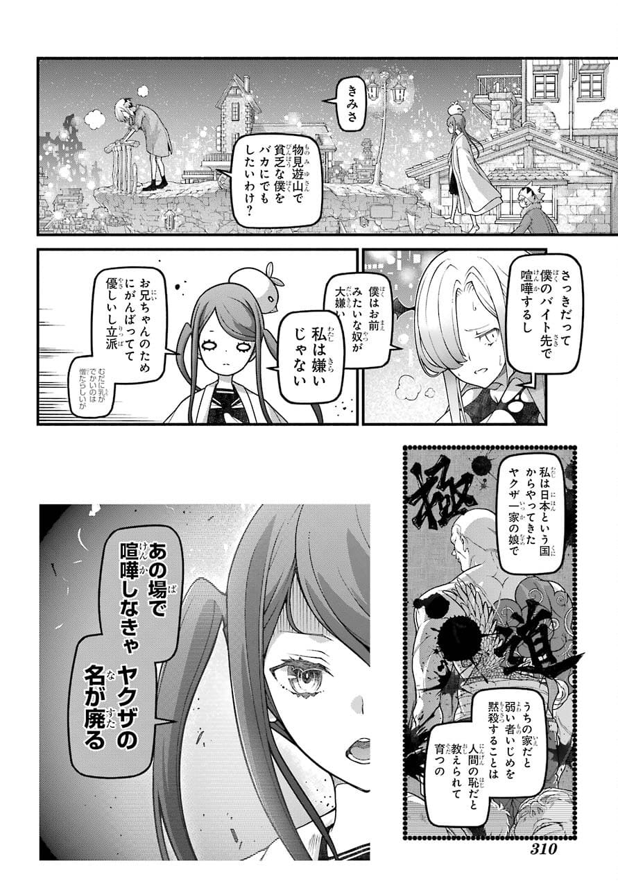 Kumichou no Musume wa Isekai de Saikyou no Kumi wo Tsukuru tame Gokudou Musou Hajimemashita Chapter 2 page 29 - nihonkuni.com