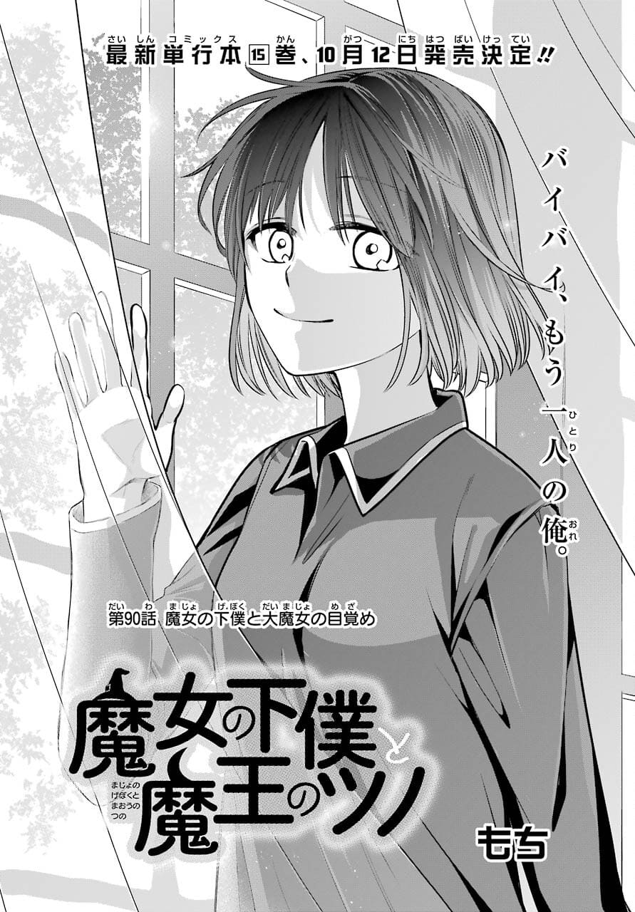 Majo no Geboku to Maou no Tsuno Chap 90 - Pic 1