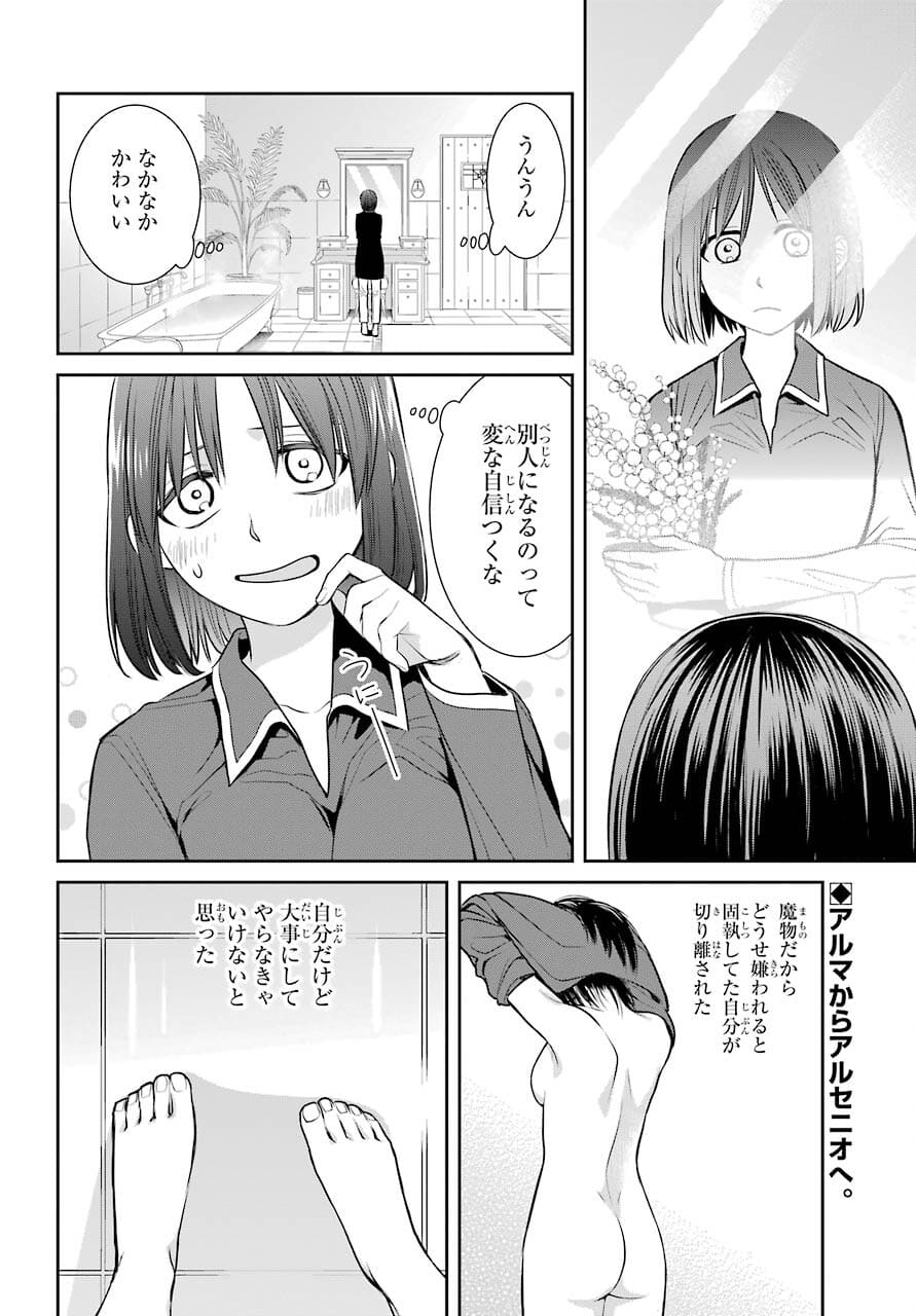 Majo no Geboku to Maou no Tsuno Chap 90 - Pic 2