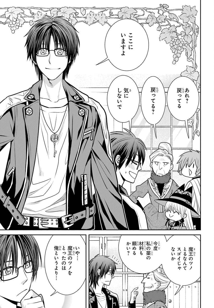 Majo no Geboku to Maou no Tsuno Chap 90 - Pic 5