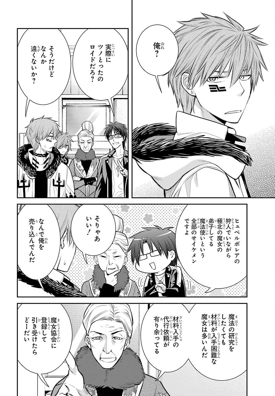 Majo no Geboku to Maou no Tsuno Chap 90 - Pic 6