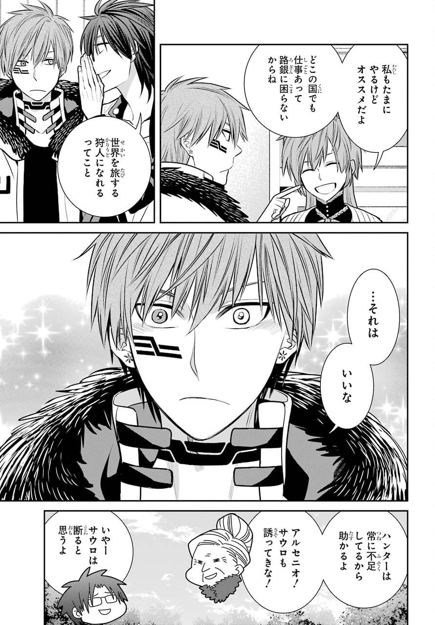 Majo no Geboku to Maou no Tsuno Chap 90 - Pic 7