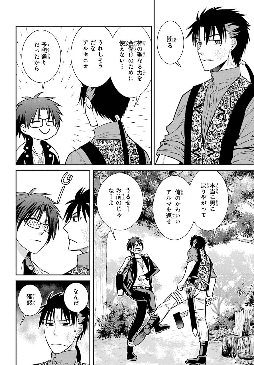 Majo no Geboku to Maou no Tsuno Chap 90 - Pic 8