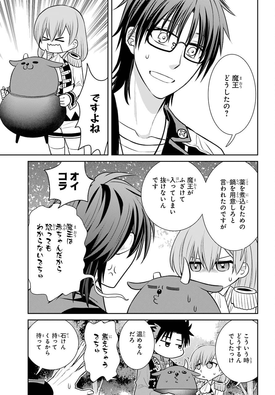 Majo no Geboku to Maou no Tsuno Chap 90 - Pic 11