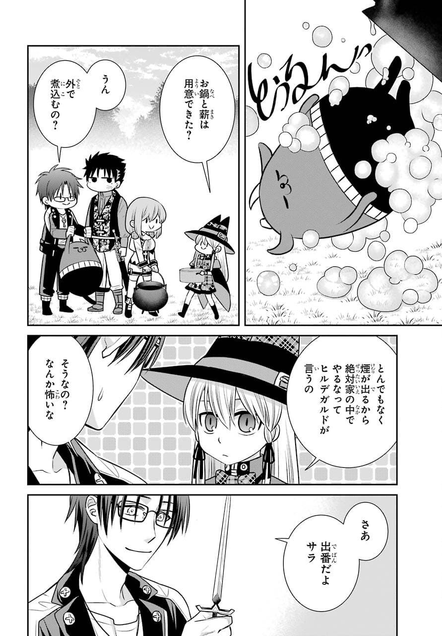 Majo no Geboku to Maou no Tsuno Chap 90 - Pic 12