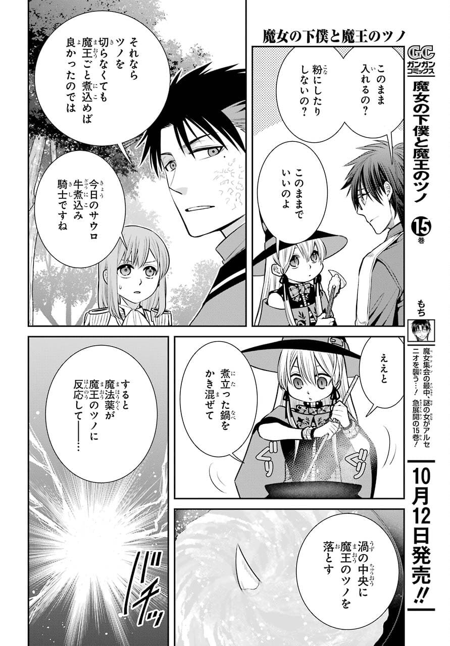 Majo no Geboku to Maou no Tsuno Chap 90 - Pic 14