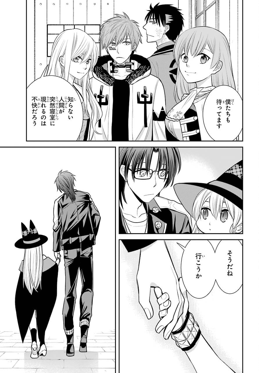 Majo no Geboku to Maou no Tsuno Chap 90 - Pic 17
