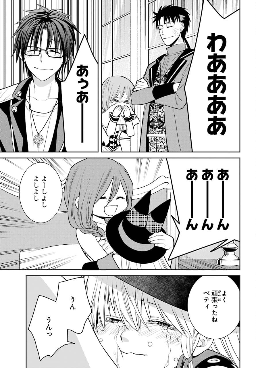 Majo no Geboku to Maou no Tsuno Chap 90 - Pic 23