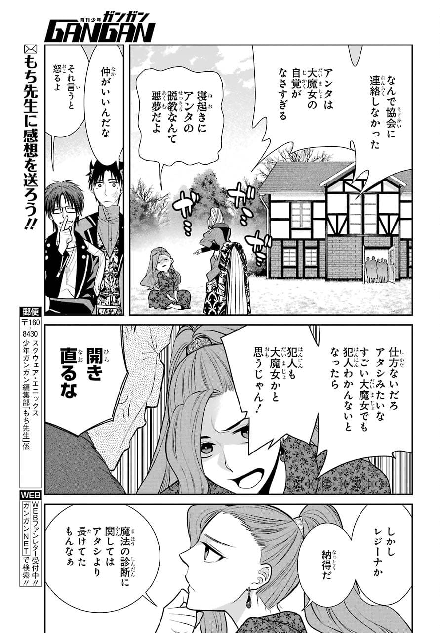 Majo no Geboku to Maou no Tsuno Chap 90 - Pic 27