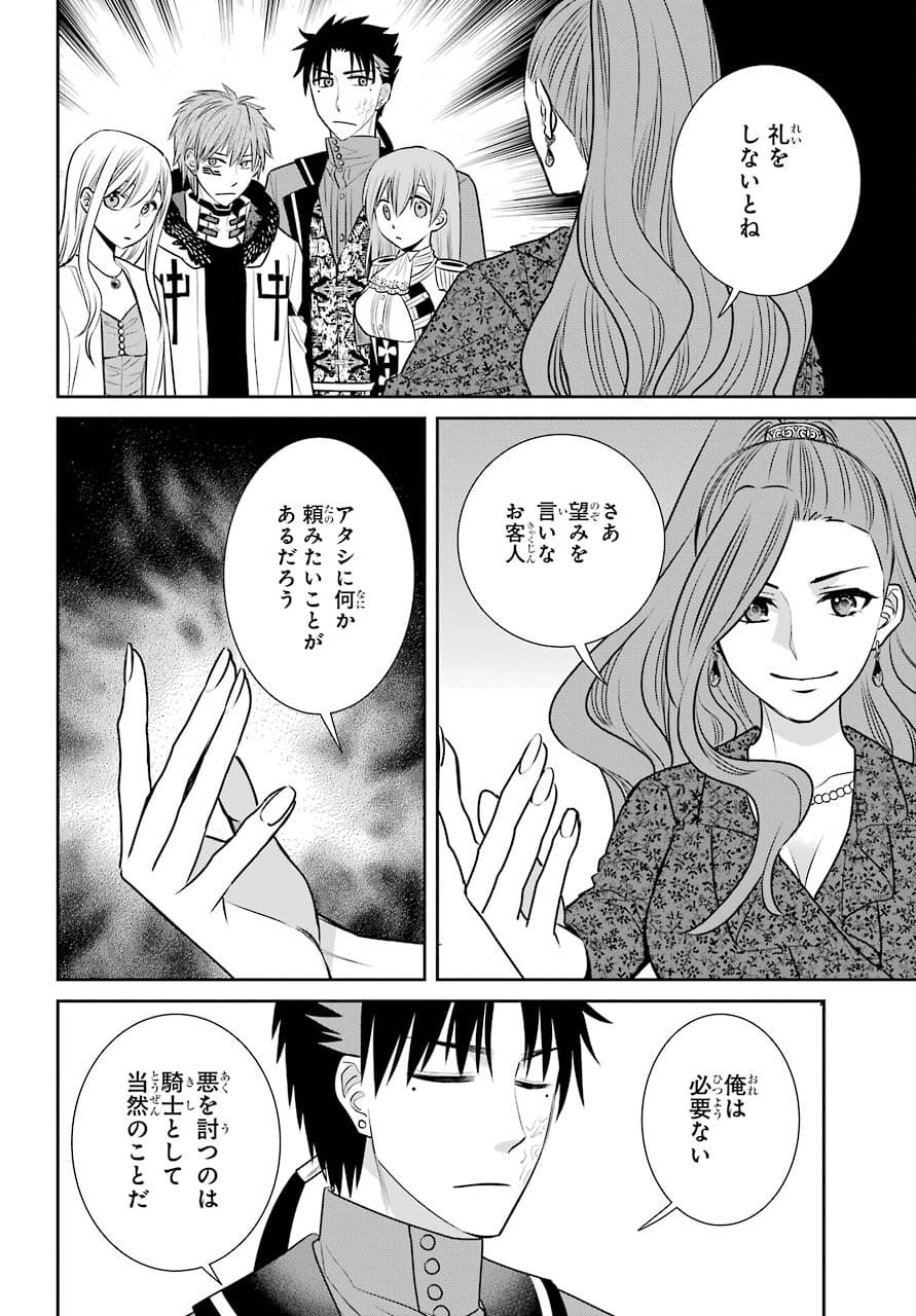 Majo no Geboku to Maou no Tsuno Chap 90 - Pic 30