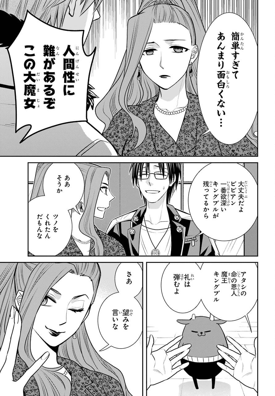 Majo no Geboku to Maou no Tsuno Chap 90 - Pic 33