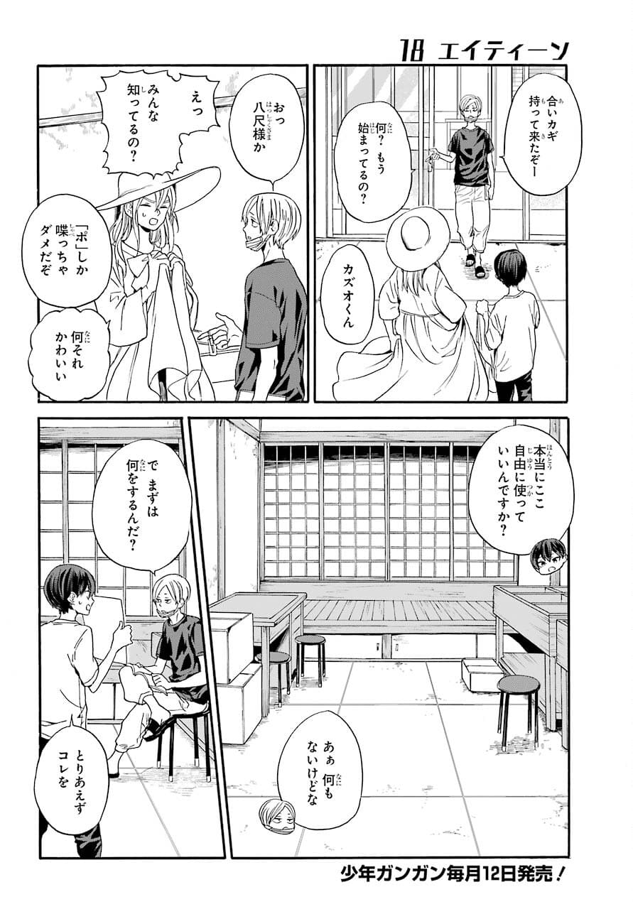 18 Eighteen Chap 14 - Pic 2