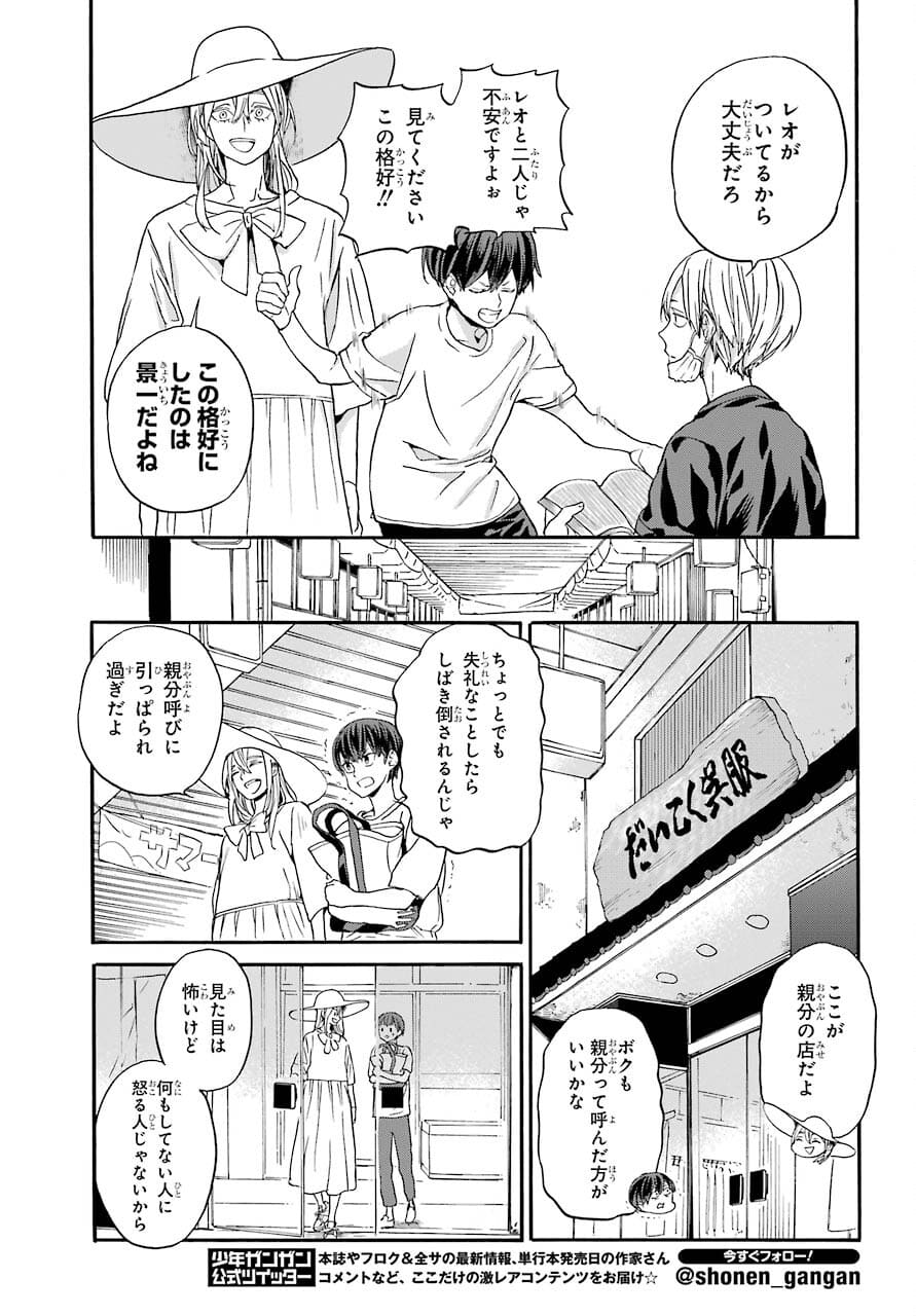 18 Eighteen Chap 14 - Pic 5