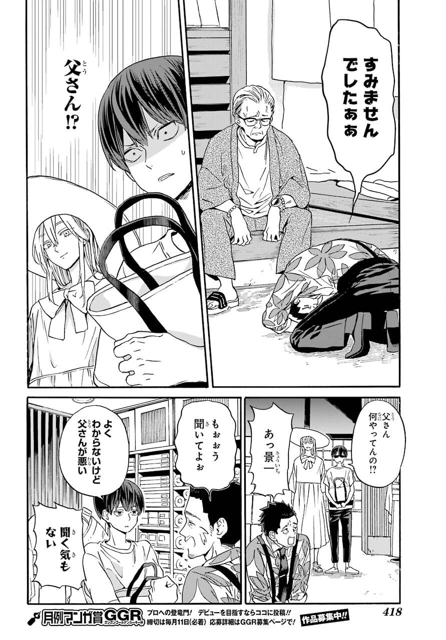 18 Eighteen Chap 14 - Pic 6