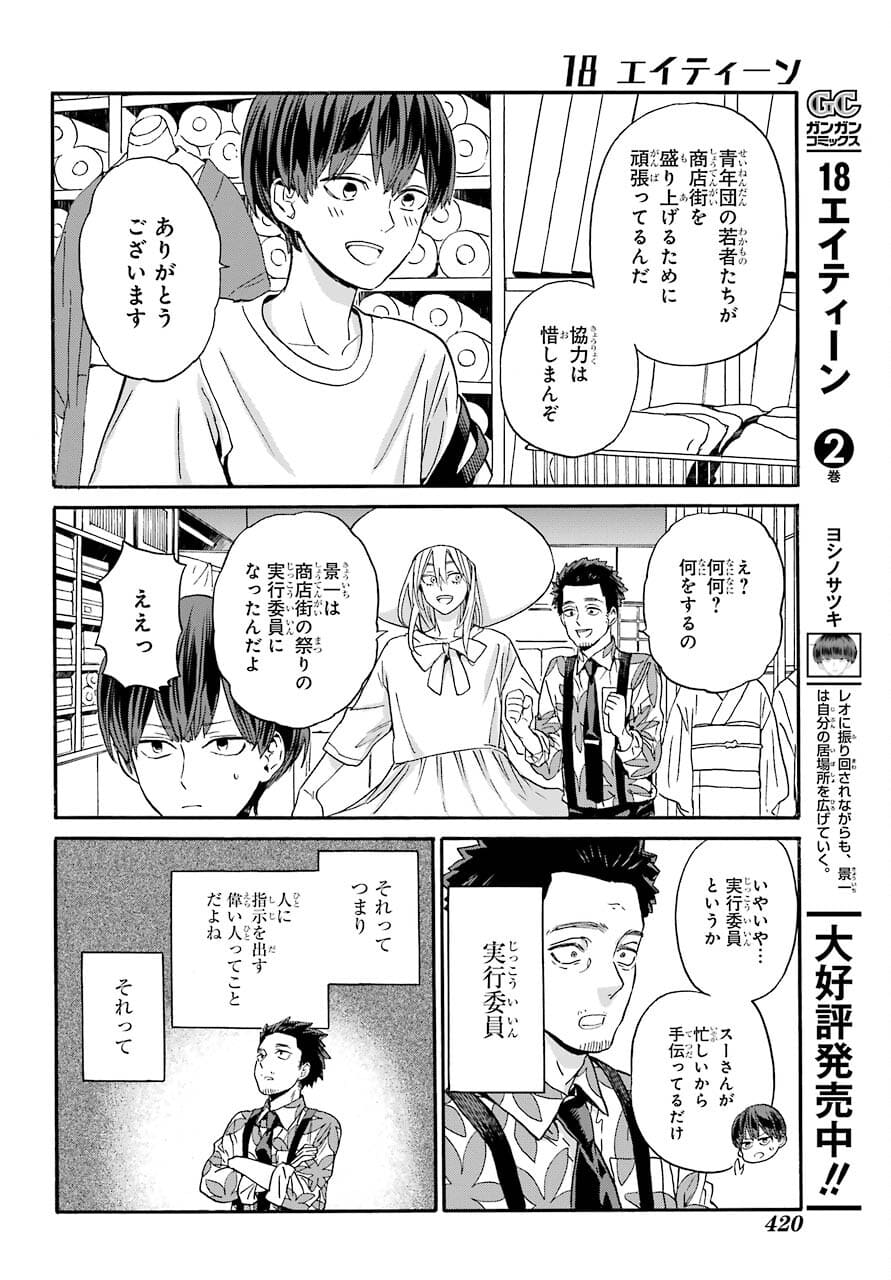 18 Eighteen Chap 14 - Pic 8