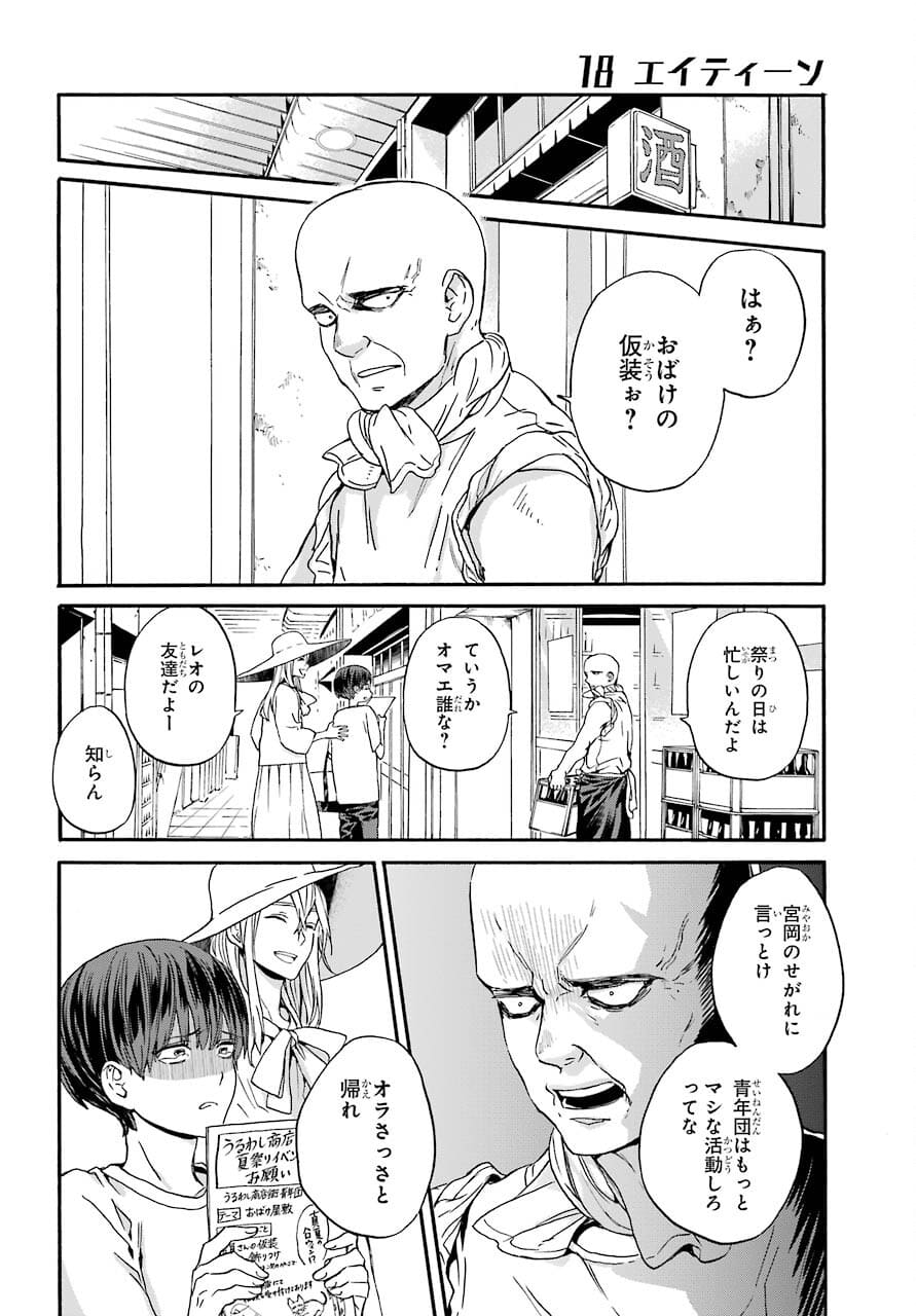 18 Eighteen Chap 14 - Pic 12