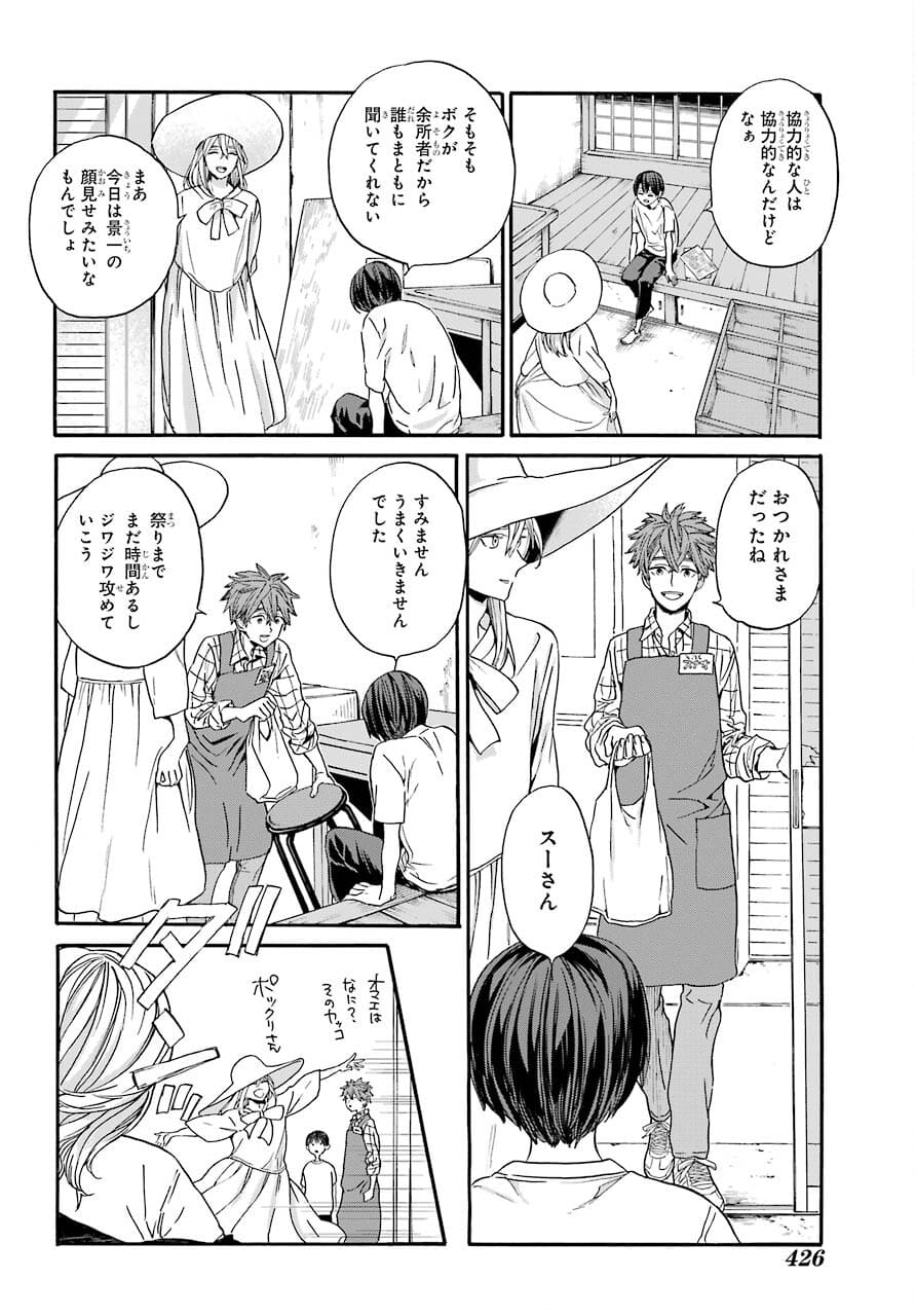 18 Eighteen Chap 14 - Pic 14