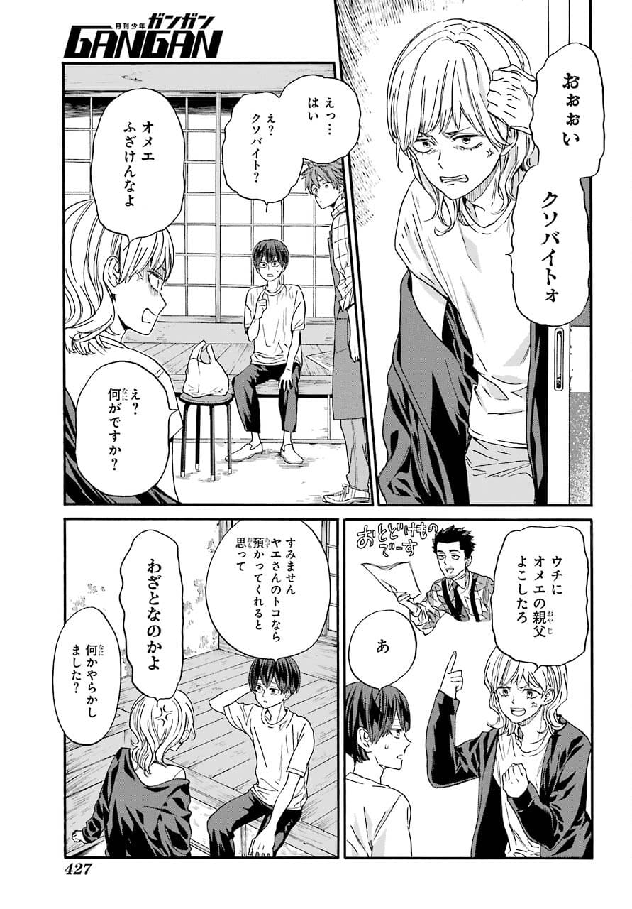 18 Eighteen Chap 14 - Pic 15
