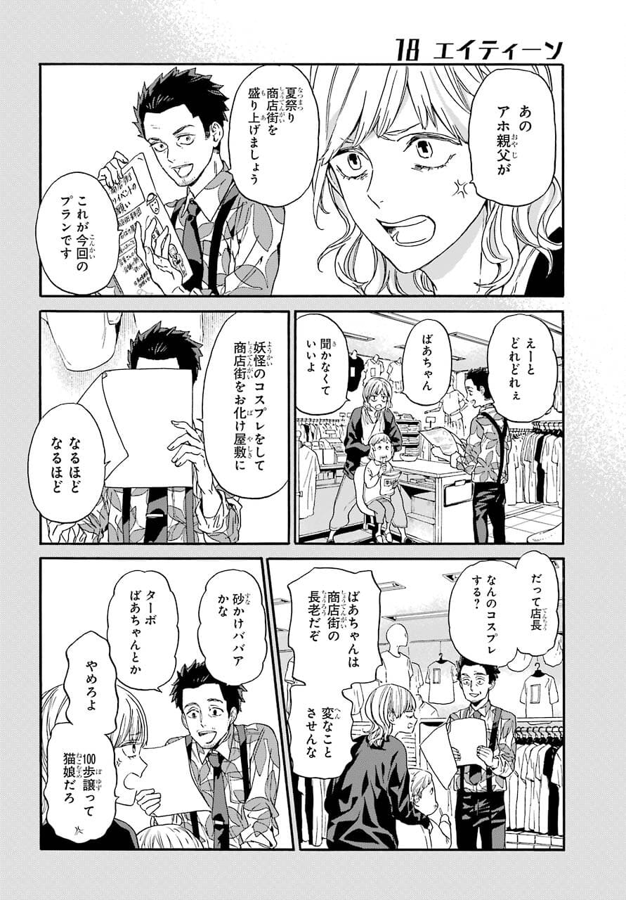 18 Eighteen Chap 14 - Pic 16