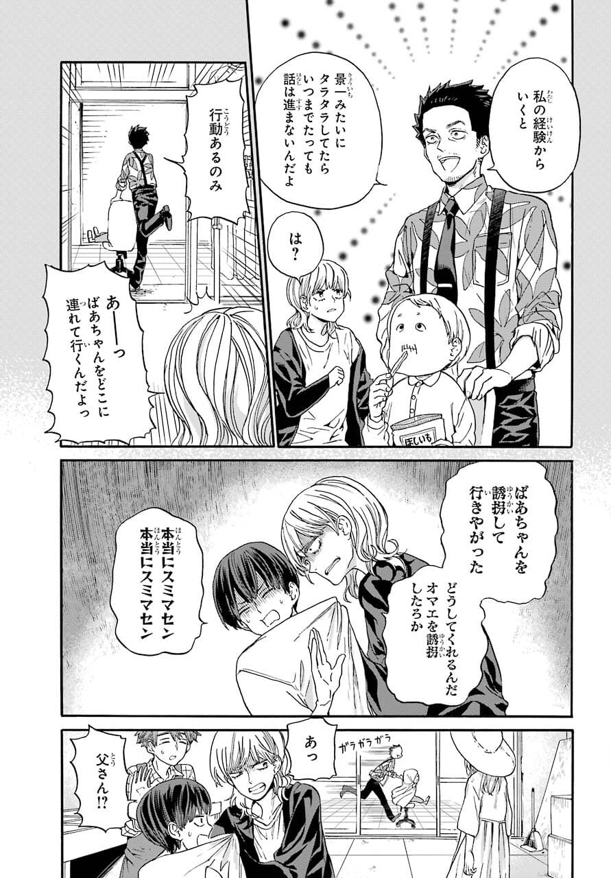 18 Eighteen Chap 14 - Pic 17