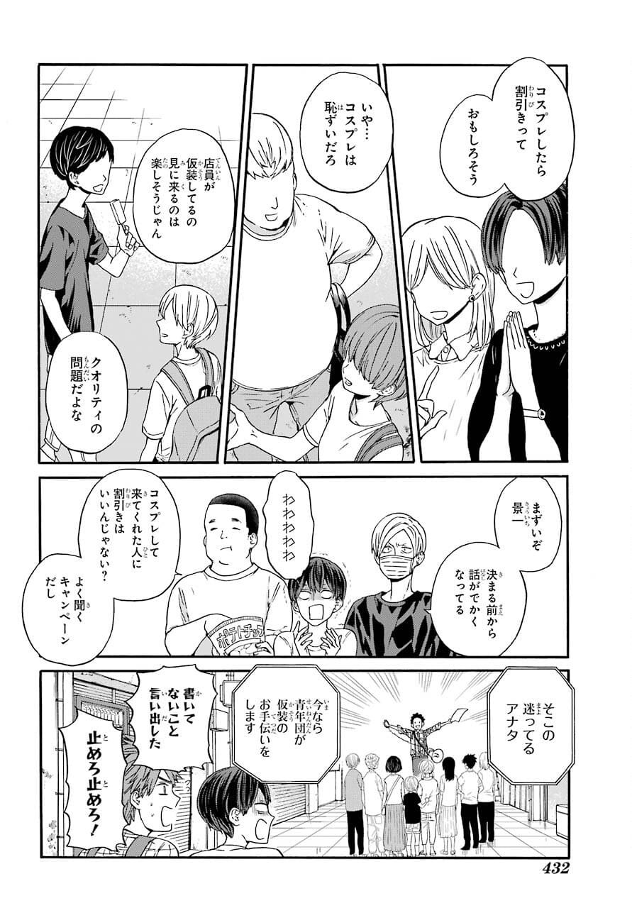 18 Eighteen Chap 14 - Pic 20