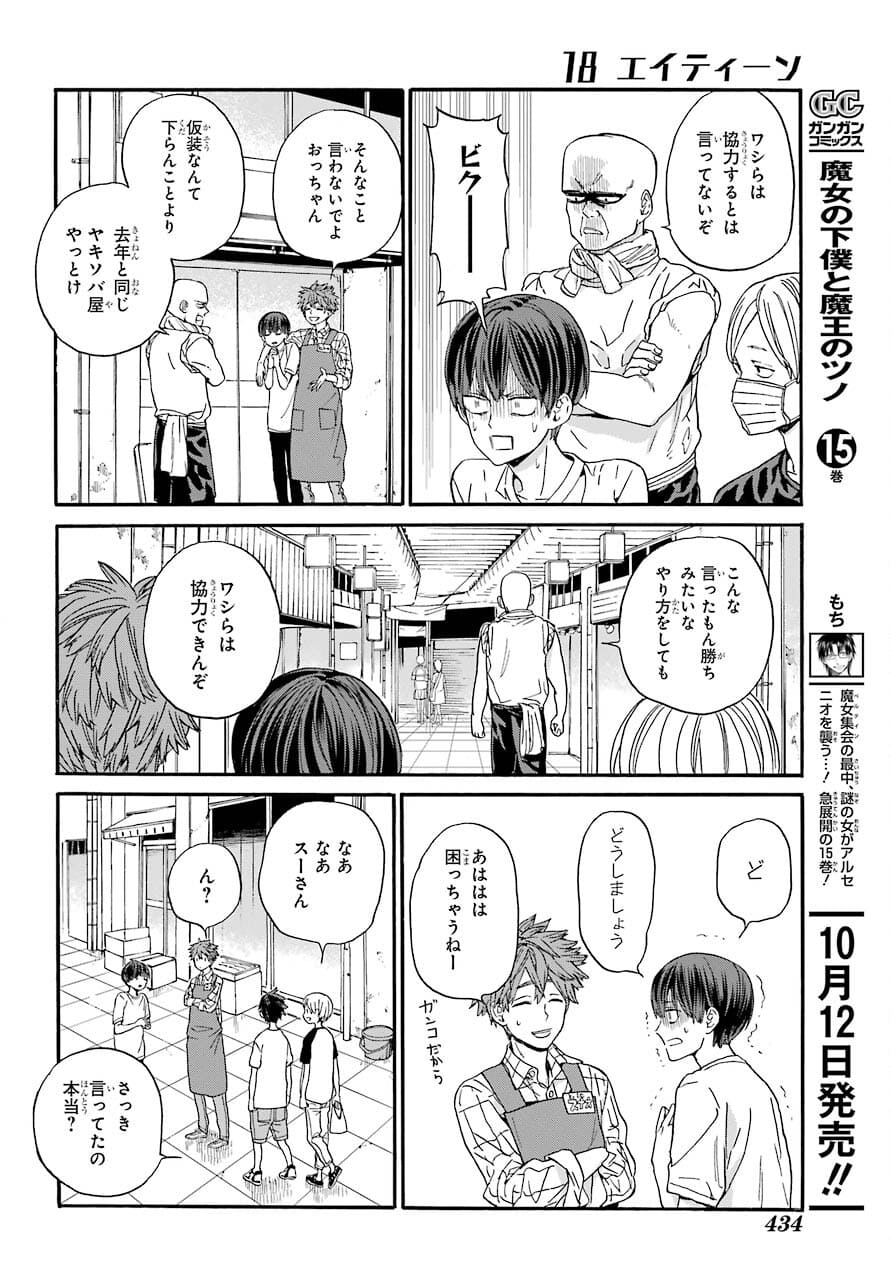 18 Eighteen Chap 14 - Pic 22