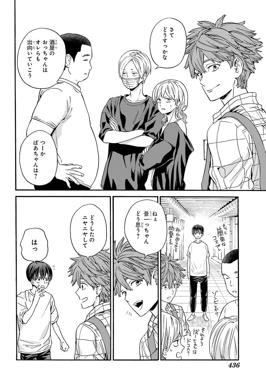 18 Eighteen Chap 14 - Pic 24