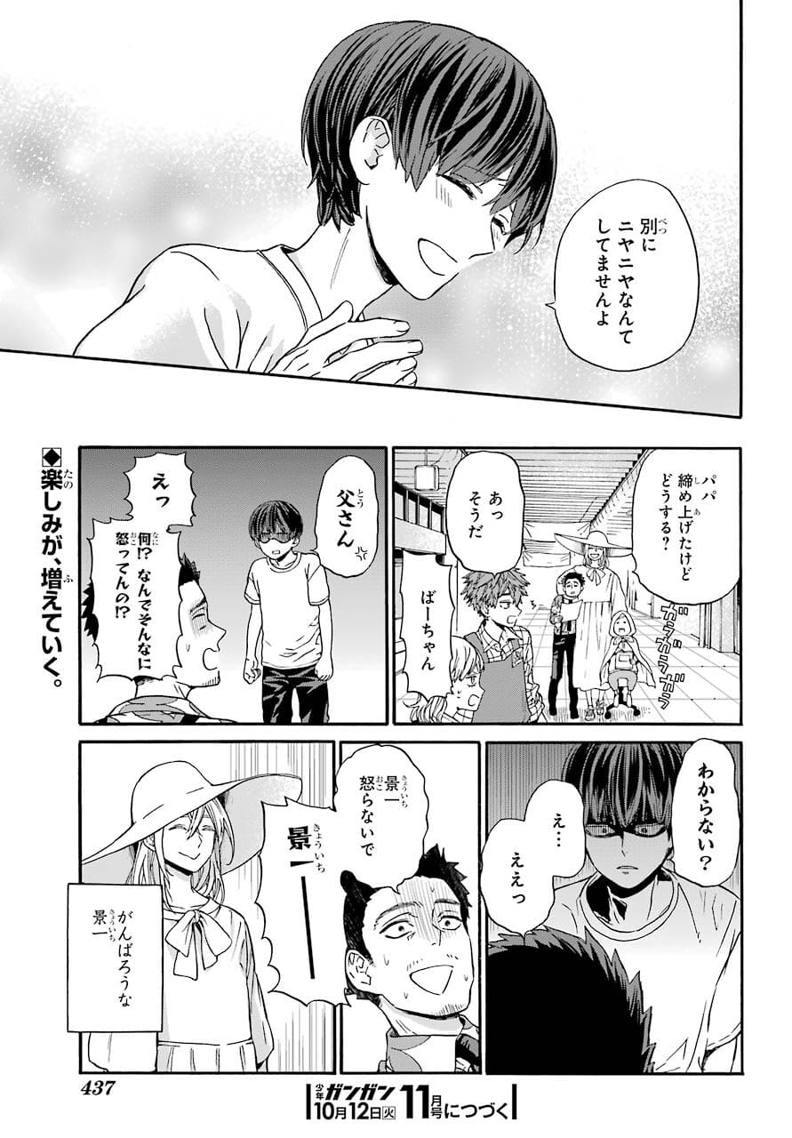 18 Eighteen Chap 14 - Pic 25