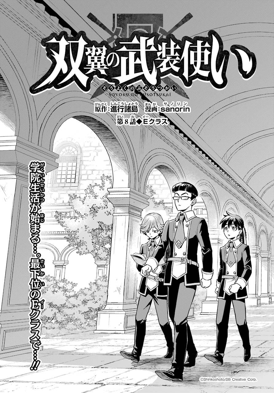 Read SOYOKU NO BUSOTSUKI Chapter 8 [High Quality / Full] - Page 1 - nicomanga.com