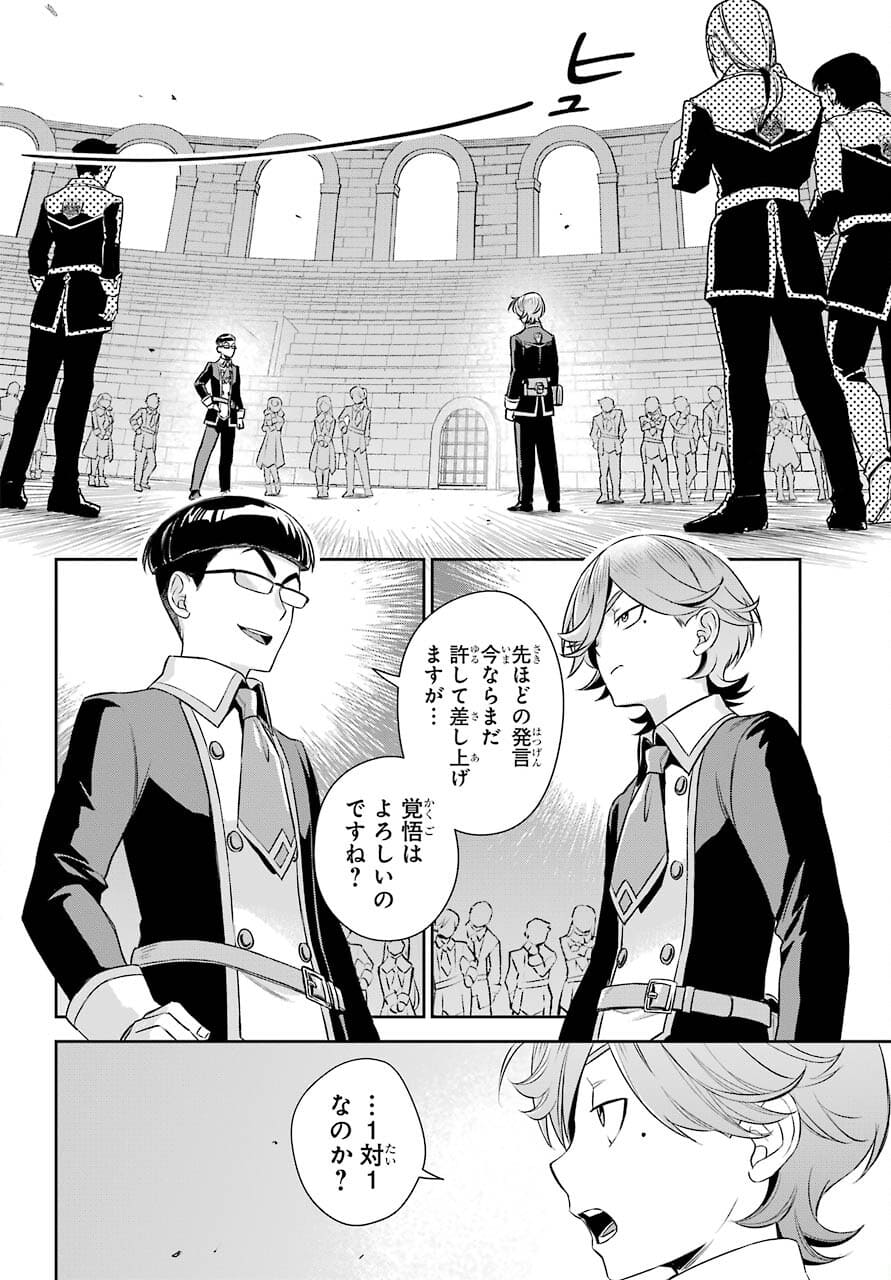 Read SOYOKU NO BUSOTSUKI Chapter 8 [High Quality / Full] - Page 16 - nicomanga.com