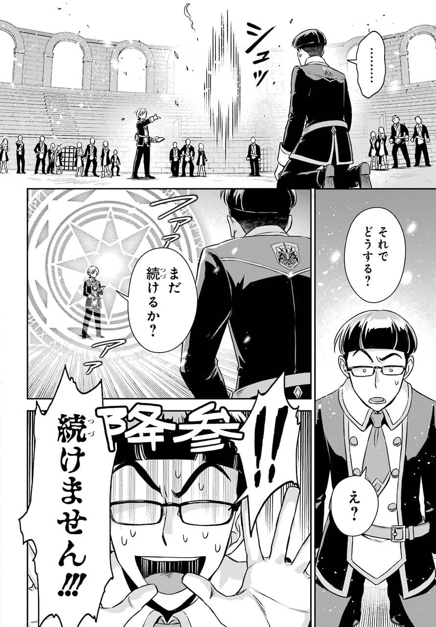 Read SOYOKU NO BUSOTSUKI Chapter 8 [High Quality / Full] - Page 32 - nicomanga.com