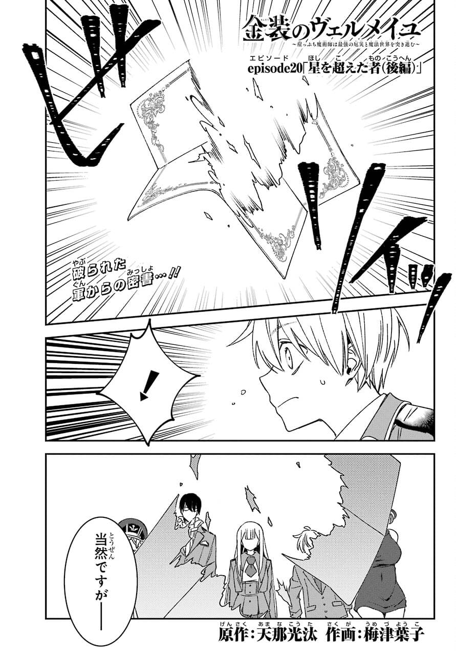 Kinsou no Vermeil ~Gakeppuchi Majutshi wa Saikyou no Yakusai to Mahou Sekai wo Tsukisusumu~ Chap 20.2 - Pic 1