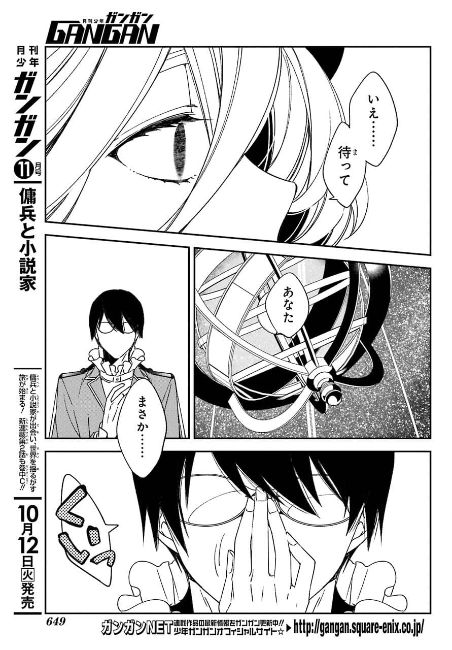 Kinsou no Vermeil ~Gakeppuchi Majutshi wa Saikyou no Yakusai to Mahou Sekai wo Tsukisusumu~ Chap 20.2 - Pic 5