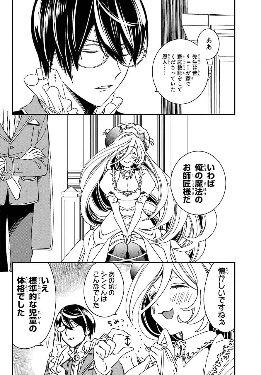 Kinsou no Vermeil ~Gakeppuchi Majutshi wa Saikyou no Yakusai to Mahou Sekai wo Tsukisusumu~ Chap 20.2 - Pic 8