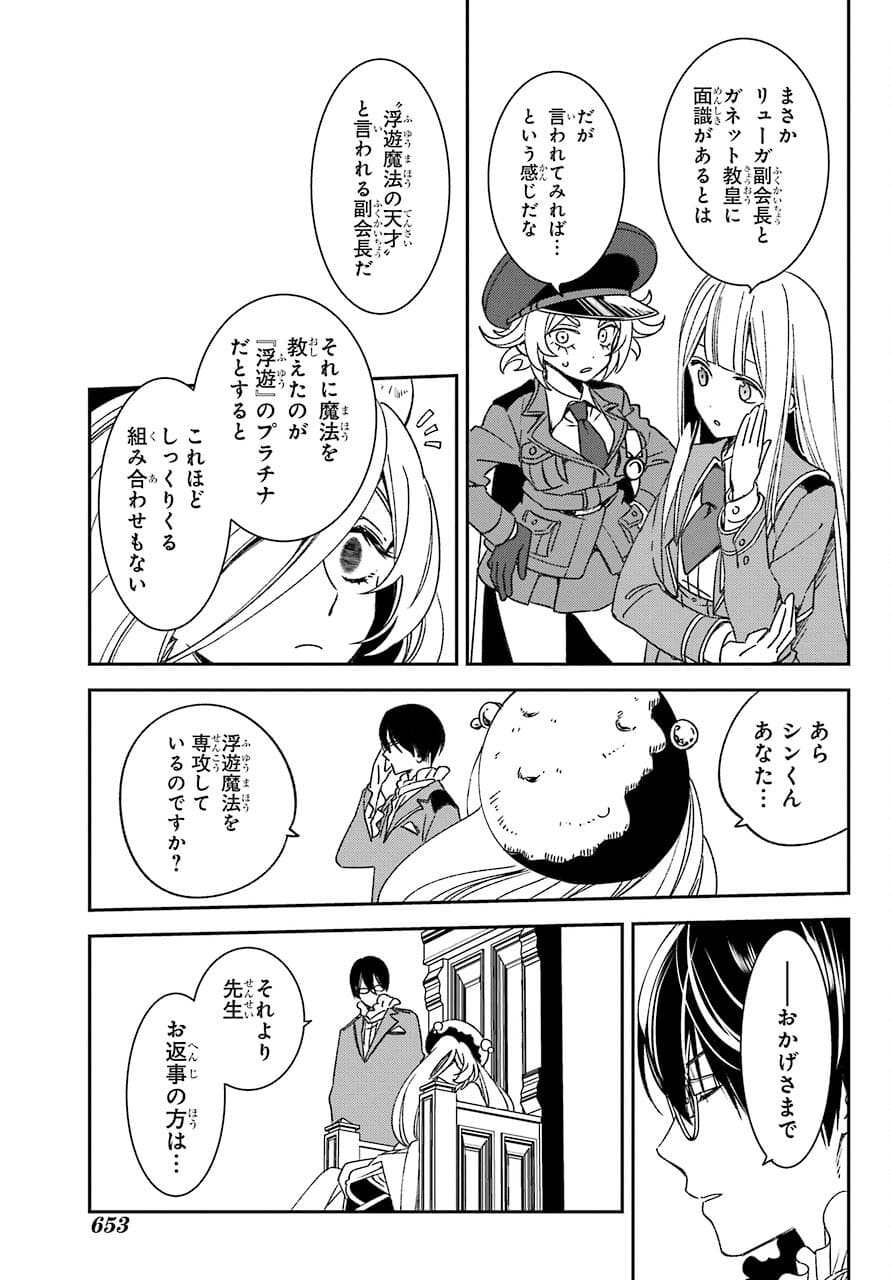 Kinsou no Vermeil ~Gakeppuchi Majutshi wa Saikyou no Yakusai to Mahou Sekai wo Tsukisusumu~ Chap 20.2 - Pic 9