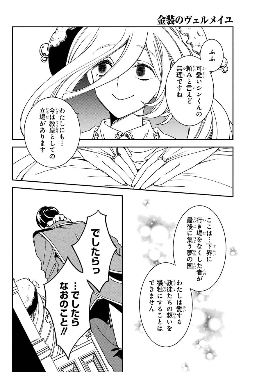 Kinsou no Vermeil ~Gakeppuchi Majutshi wa Saikyou no Yakusai to Mahou Sekai wo Tsukisusumu~ Chap 20.2 - Pic 10