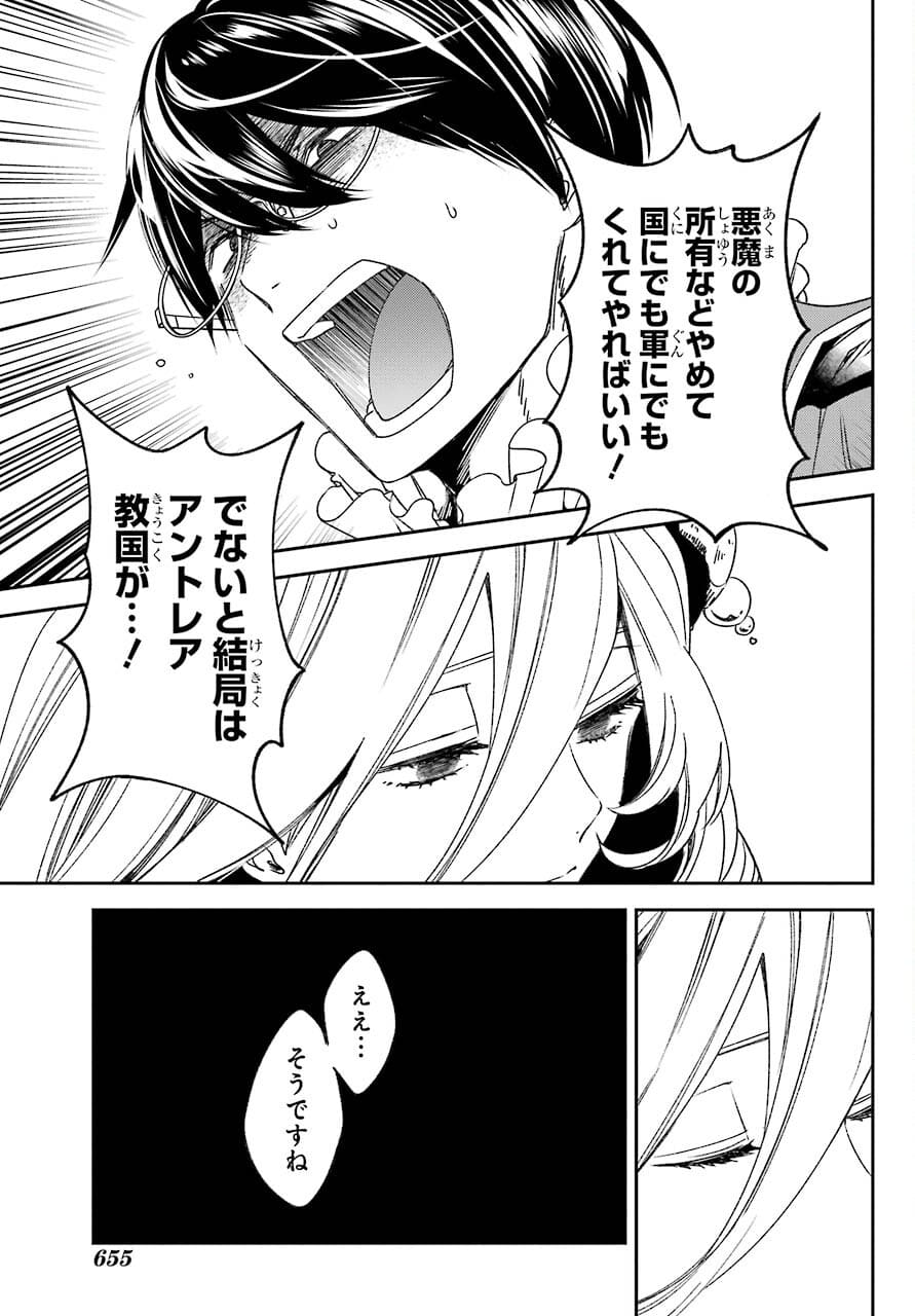 Kinsou no Vermeil ~Gakeppuchi Majutshi wa Saikyou no Yakusai to Mahou Sekai wo Tsukisusumu~ Chap 20.2 - Pic 11
