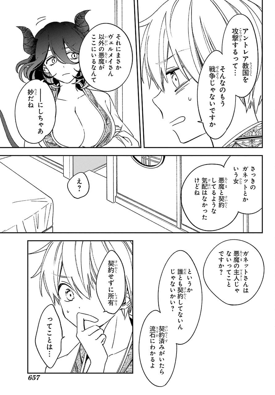 Kinsou no Vermeil ~Gakeppuchi Majutshi wa Saikyou no Yakusai to Mahou Sekai wo Tsukisusumu~ Chap 20.2 - Pic 13