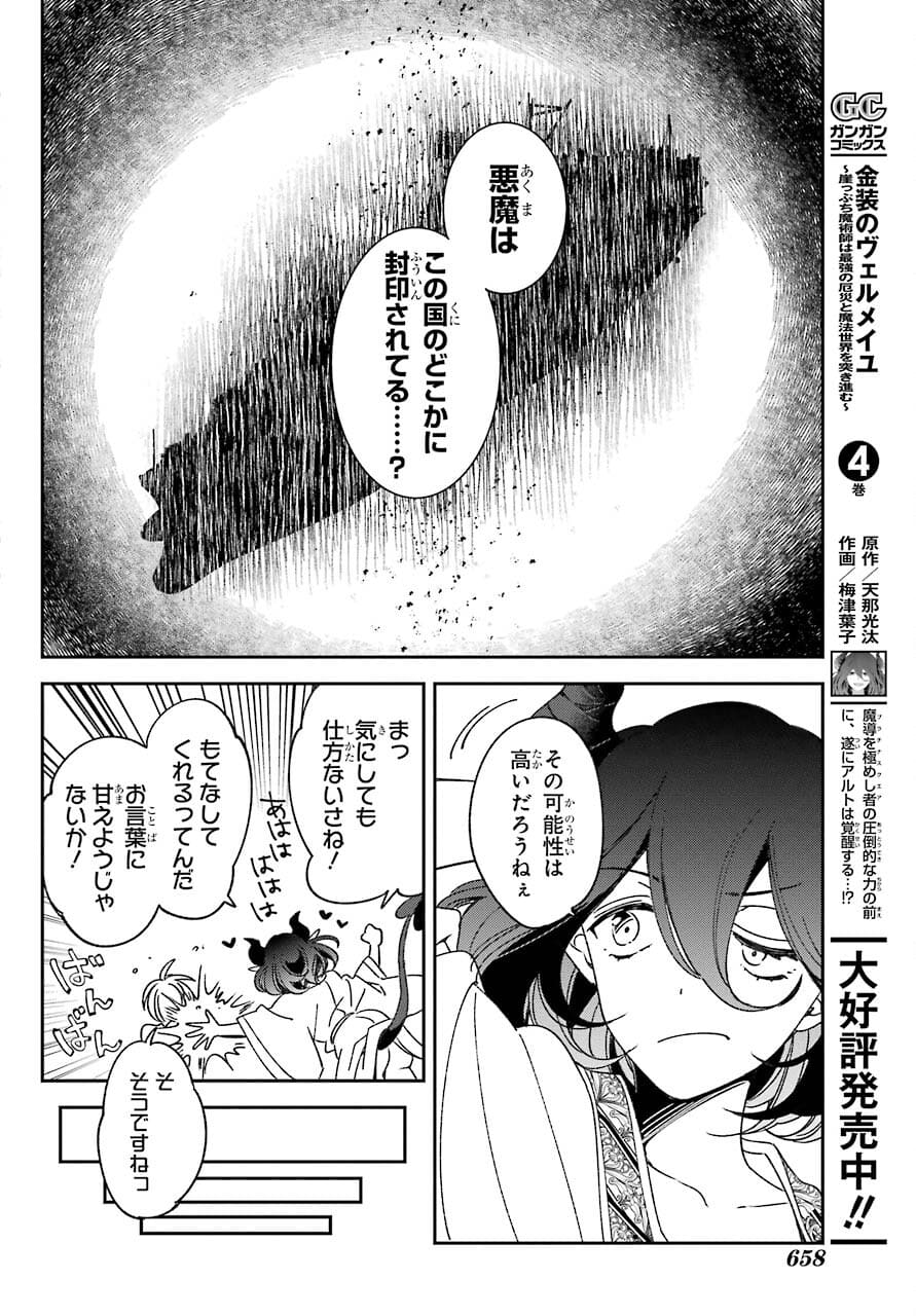 Kinsou no Vermeil ~Gakeppuchi Majutshi wa Saikyou no Yakusai to Mahou Sekai wo Tsukisusumu~ Chap 20.2 - Pic 14