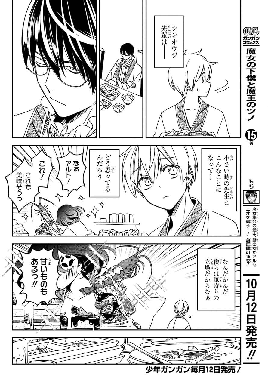 Kinsou no Vermeil ~Gakeppuchi Majutshi wa Saikyou no Yakusai to Mahou Sekai wo Tsukisusumu~ Chap 20.2 - Pic 16