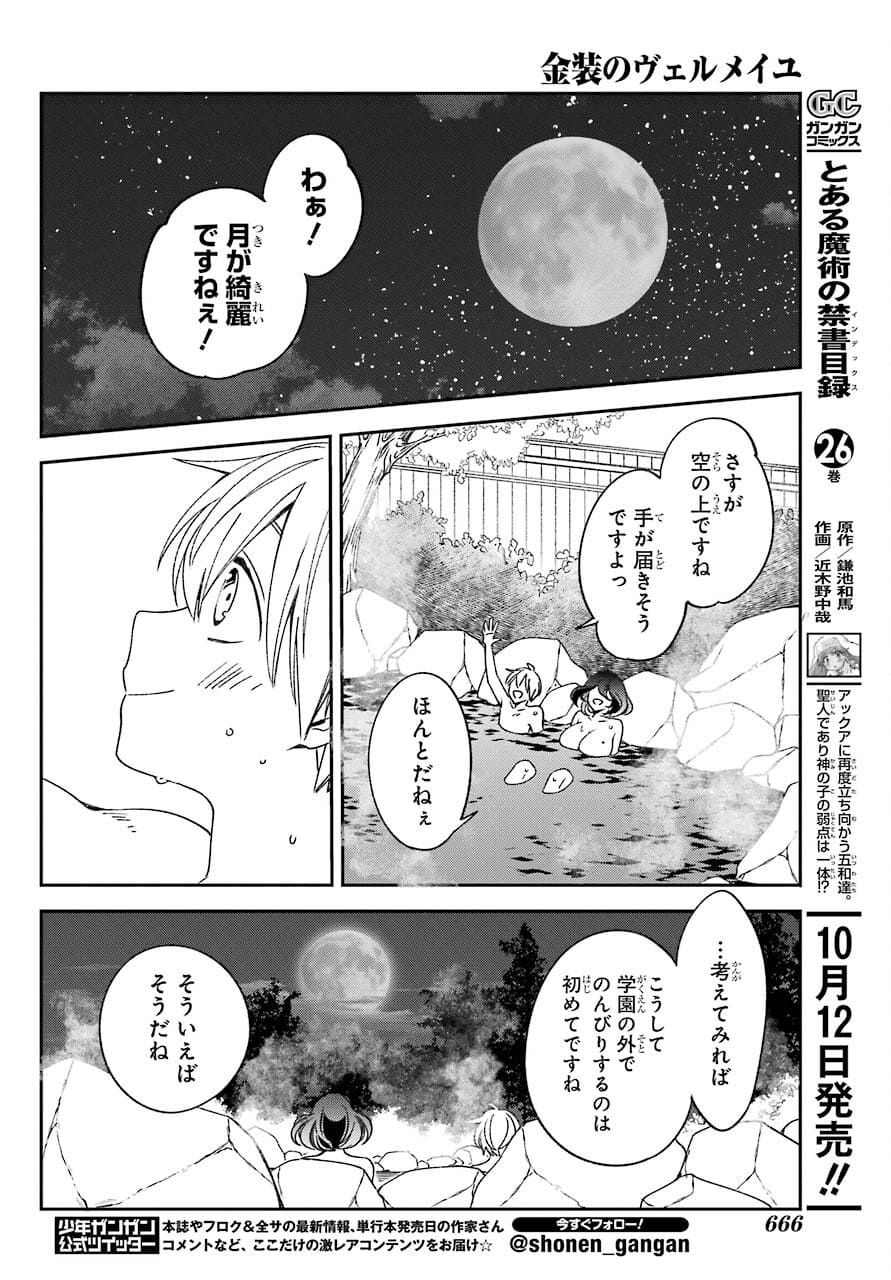Kinsou no Vermeil ~Gakeppuchi Majutshi wa Saikyou no Yakusai to Mahou Sekai wo Tsukisusumu~ Chap 20.2 - Pic 22