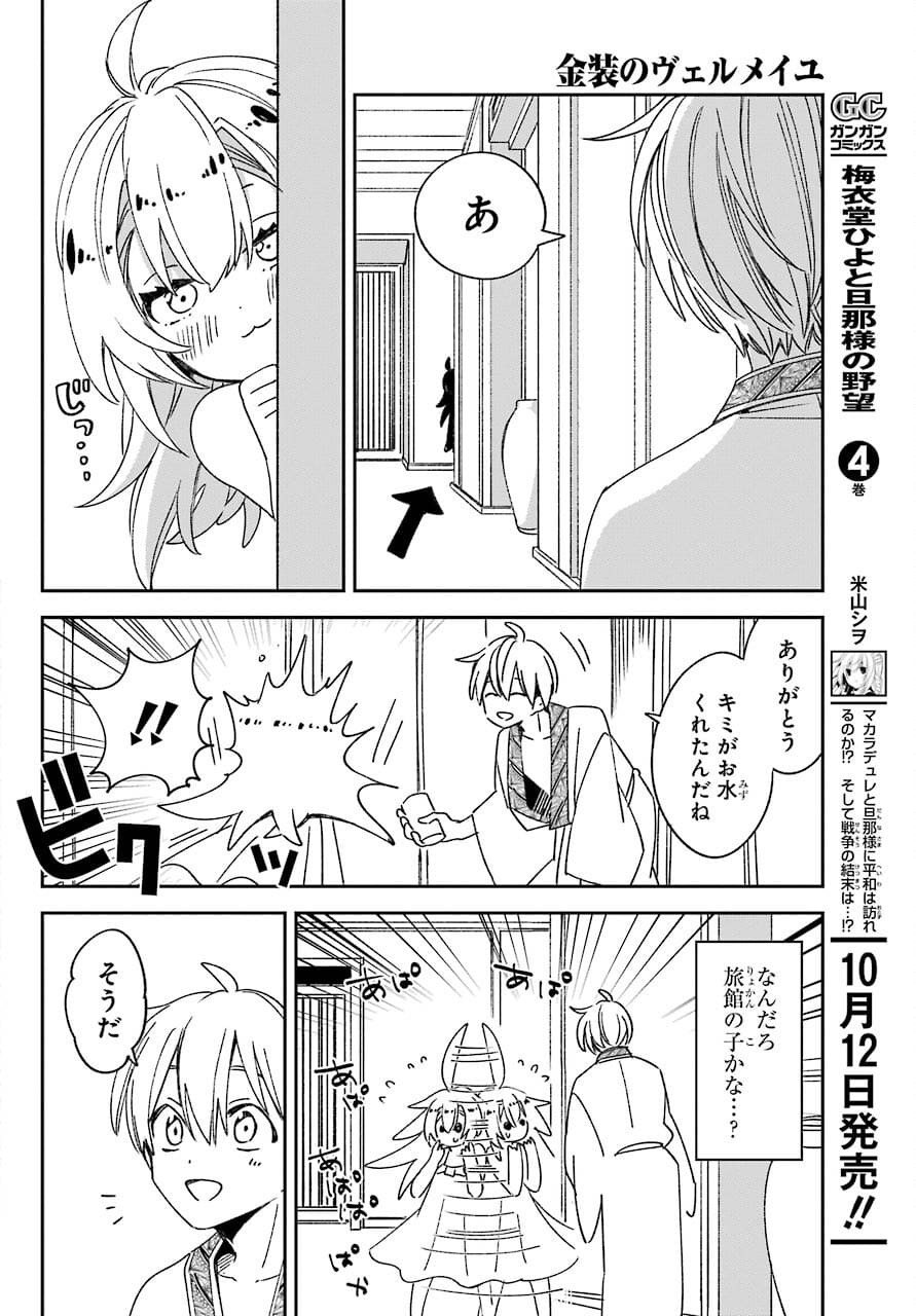 Kinsou no Vermeil ~Gakeppuchi Majutshi wa Saikyou no Yakusai to Mahou Sekai wo Tsukisusumu~ Chap 20.2 - Pic 30